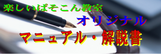 オリジナルマニュアル・解説書の紹介